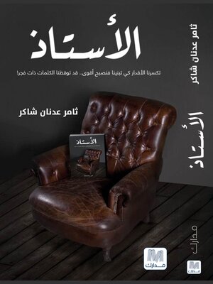 cover image of الأستاذ